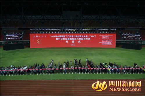飛天夢(mèng)點(diǎn)亮夜空 飛行器設(shè)計(jì)頂級(jí)賽事在巴中拉開(kāi)帷幕